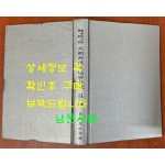 한국개화기학술지 대한선독립협회회보 제1호~18호 영인본