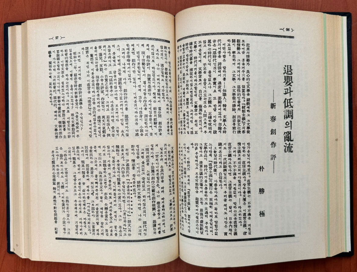 풍림 1936년 창간호~1938년 6호까지 영인본 / 한일문화사