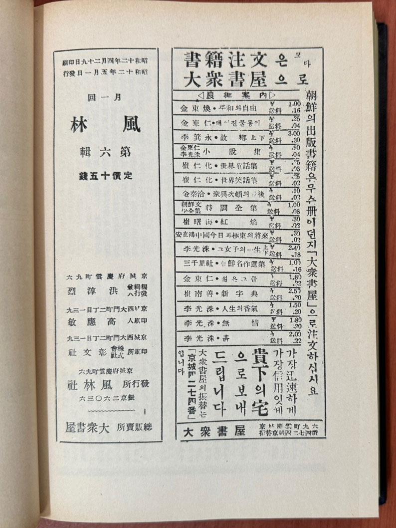 풍림 1936년 창간호~1938년 6호까지 영인본 / 한일문화사