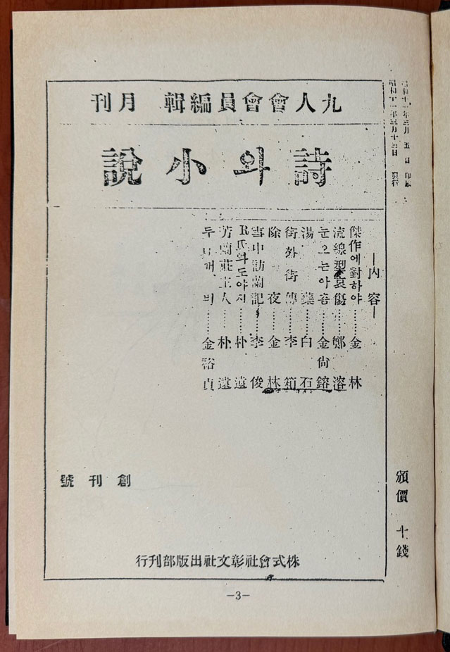 영대, 시와소설.단층, 시문학.문예월간.문학, 금성.문예공론 전4권 영인본