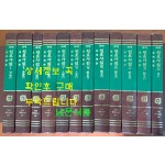 국역 성호사설 1~12 전12권 완질 원문영인포함