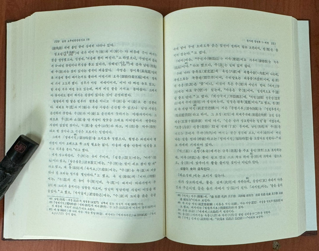 국역 오주연문장전산고 경사편 전5권 완질 / 원문포함 / 1980년 / 민족문화추진회