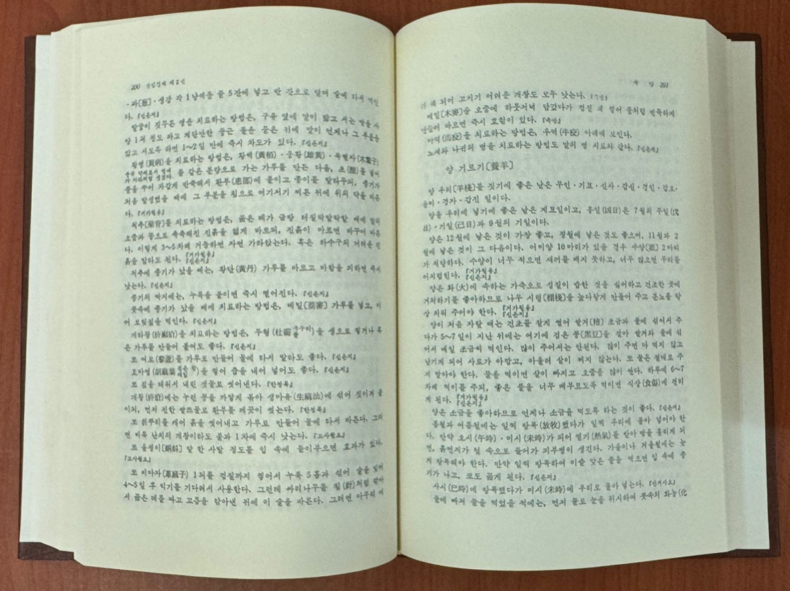 국역 산림경제 1.2 전2권 완질 원문포함 / 1983년 / 민족문화추진회