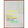 사도세자의 부마 홍은위 정재화 가문의 한글편지 / 2021년 / 421페이지 / 수원화성박물관