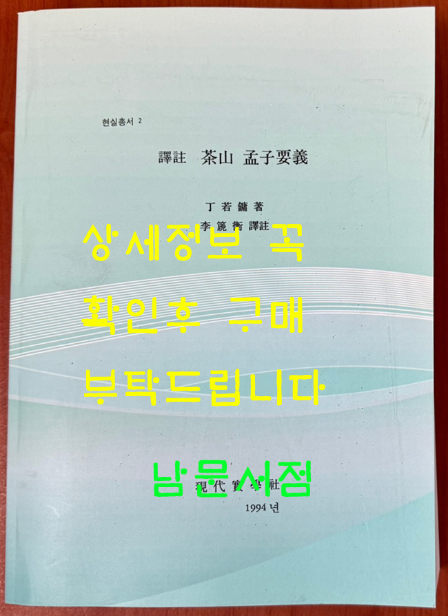 역주 다산 맹자요의 복사본 / 611페이지