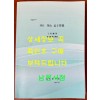 역주 다산 맹자요의 복사본 / 611페이지