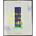 옛 사람들의 사랑과 치정 / 2017년 장서각