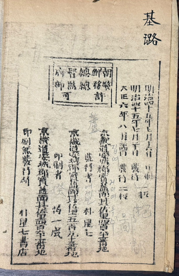 안성군 박성칠서점판 통감 권지 3.4.5 한책 1917년 2판