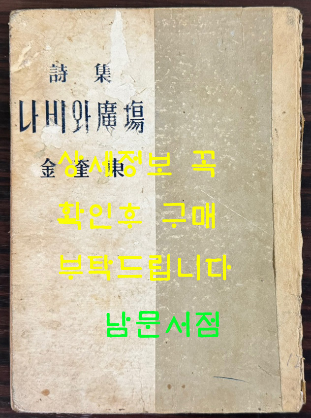 나비와광장 1956년 재판