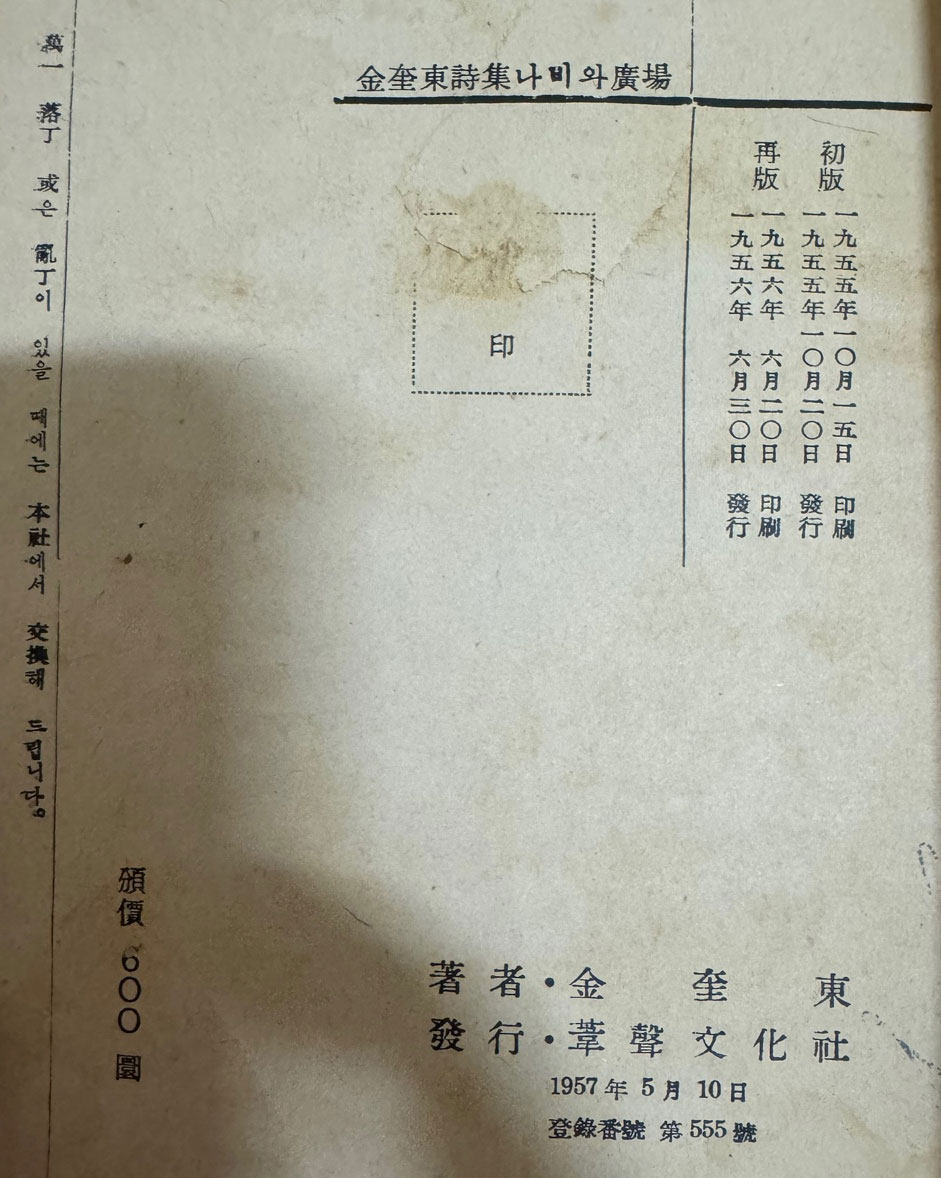 나비와광장 1956년 재판