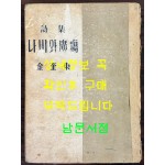 나비와광장 1956년 재판