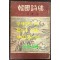 한국시집 상 / 1952년 초판 / 이한직편 / 224페이지