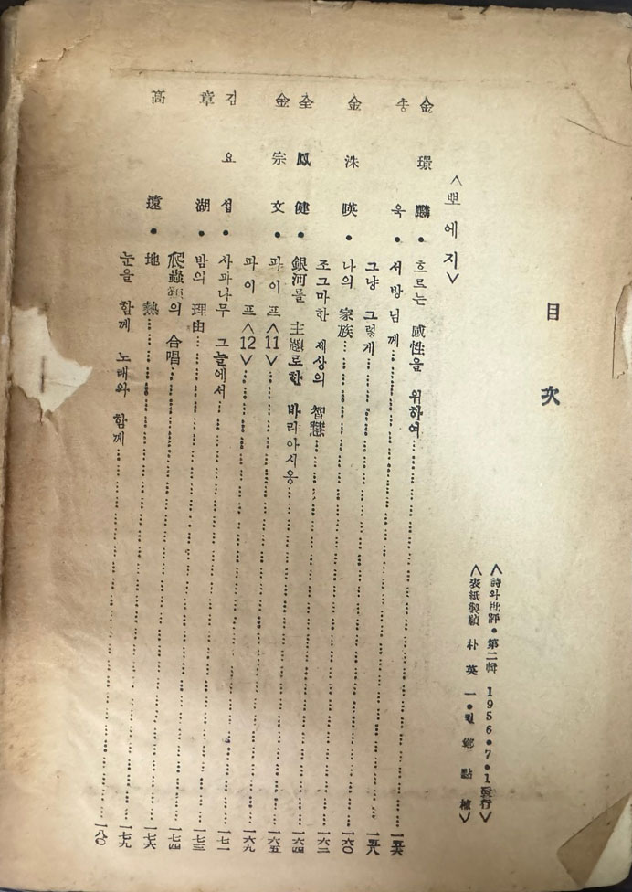 시와비평 제2집 / 1956년 초판 / 민족문화사 / 306페이지