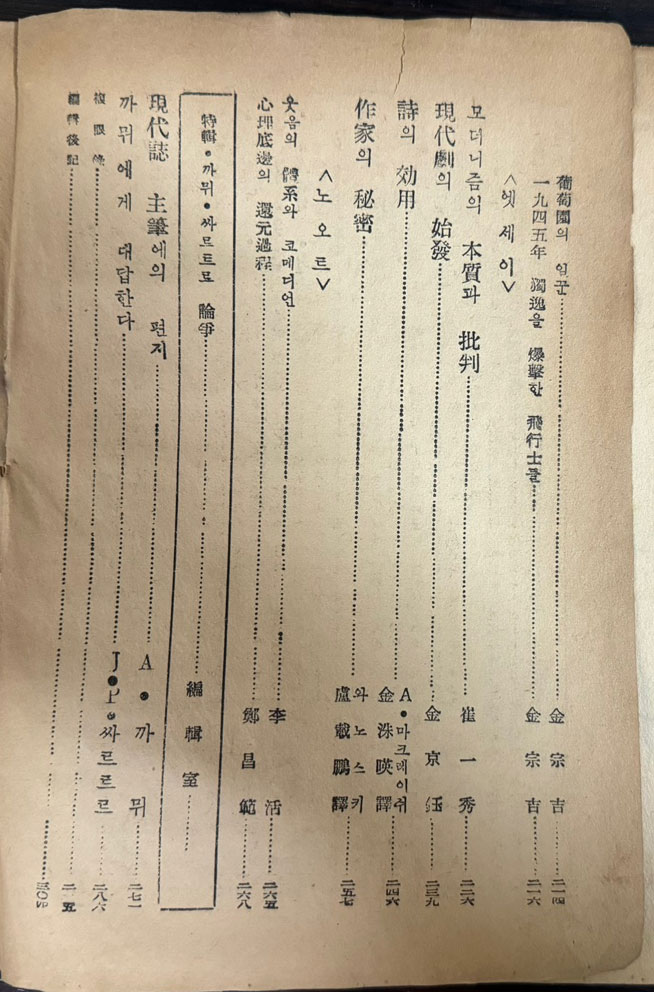 시와비평 제2집 / 1956년 초판 / 민족문화사 / 306페이지