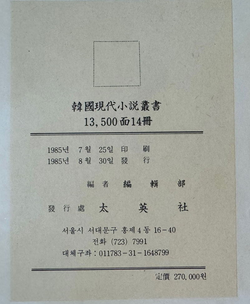 한국현대소설총서 1차14권 2차 15권 합29권 완질 영인본 / 태영사