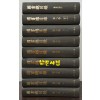 國書總目錄 全9卷 국서총목록 전9권 완질 영인본