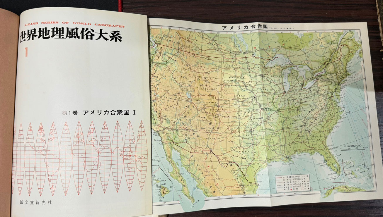 세계지리풍속대계 1~23 전23권 완질중 11.12 두권 낙권 현21권 / 1966년 / 일본 성문당신광사