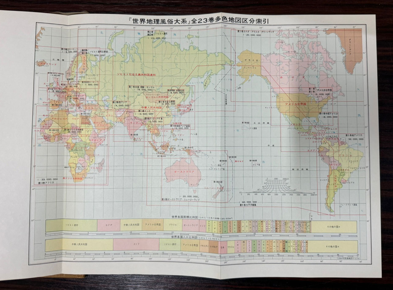 세계지리풍속대계 1~23 전23권 완질중 11.12 두권 낙권 현21권 / 1966년 / 일본 성문당신광사