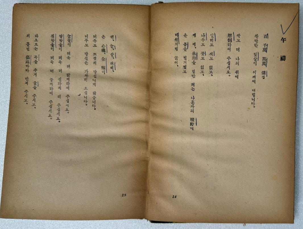 오도 / 박두진 / 영웅출판사 / 1957년 재판