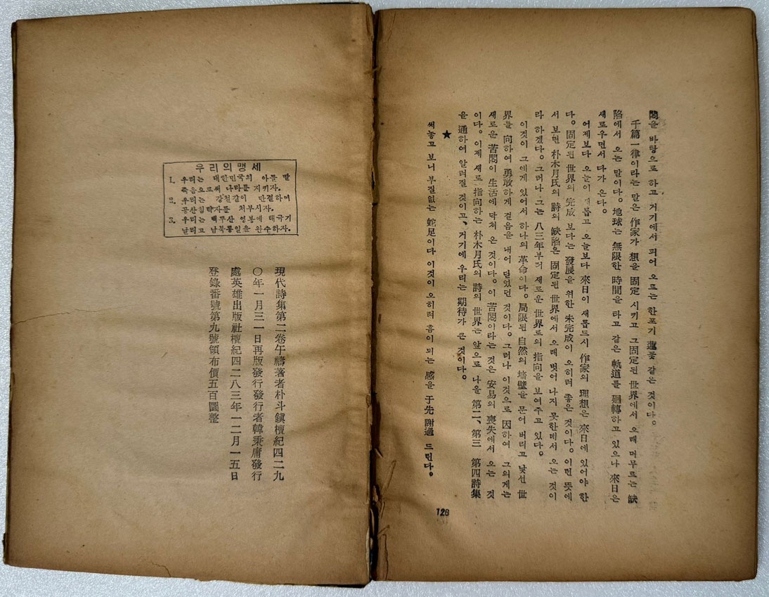 산도화 / 박목월 / 영웅출판사 / 1958년 재판