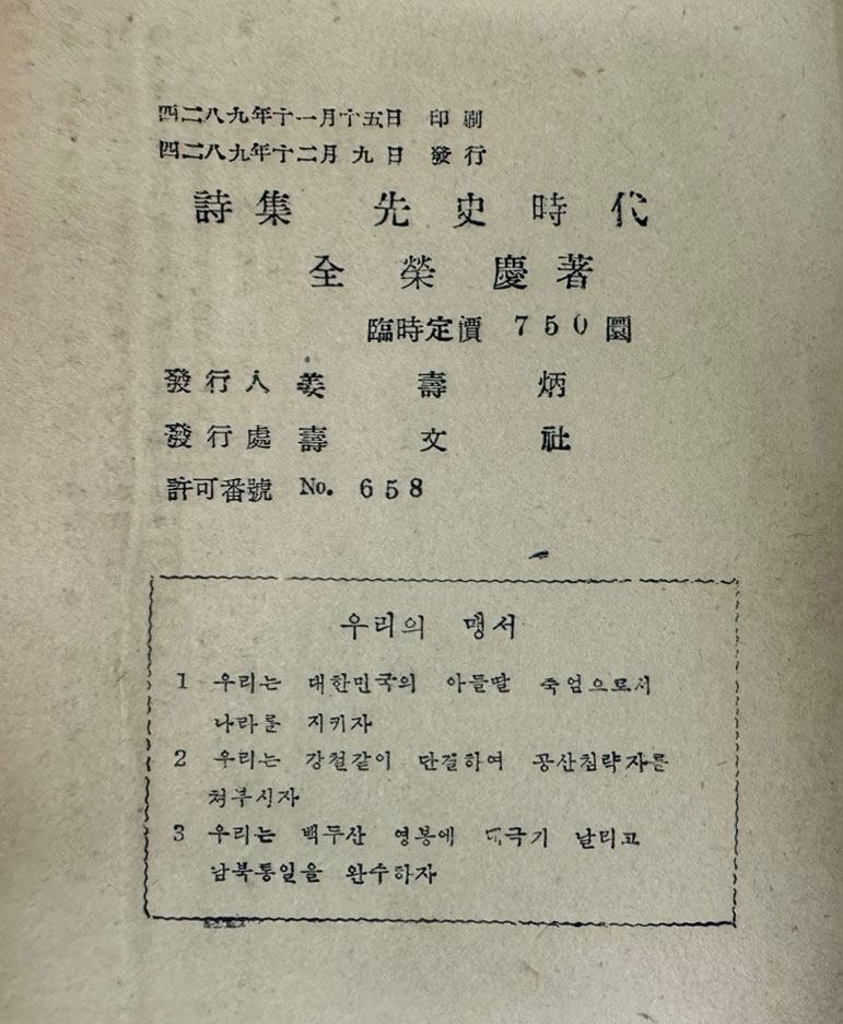 선사시대 / 전영경 / 수문사 / 1956년 초판