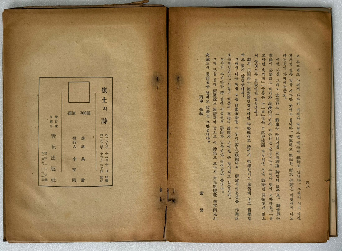 초토의시 / 구상 / 청구출판사 / 1956년 초판