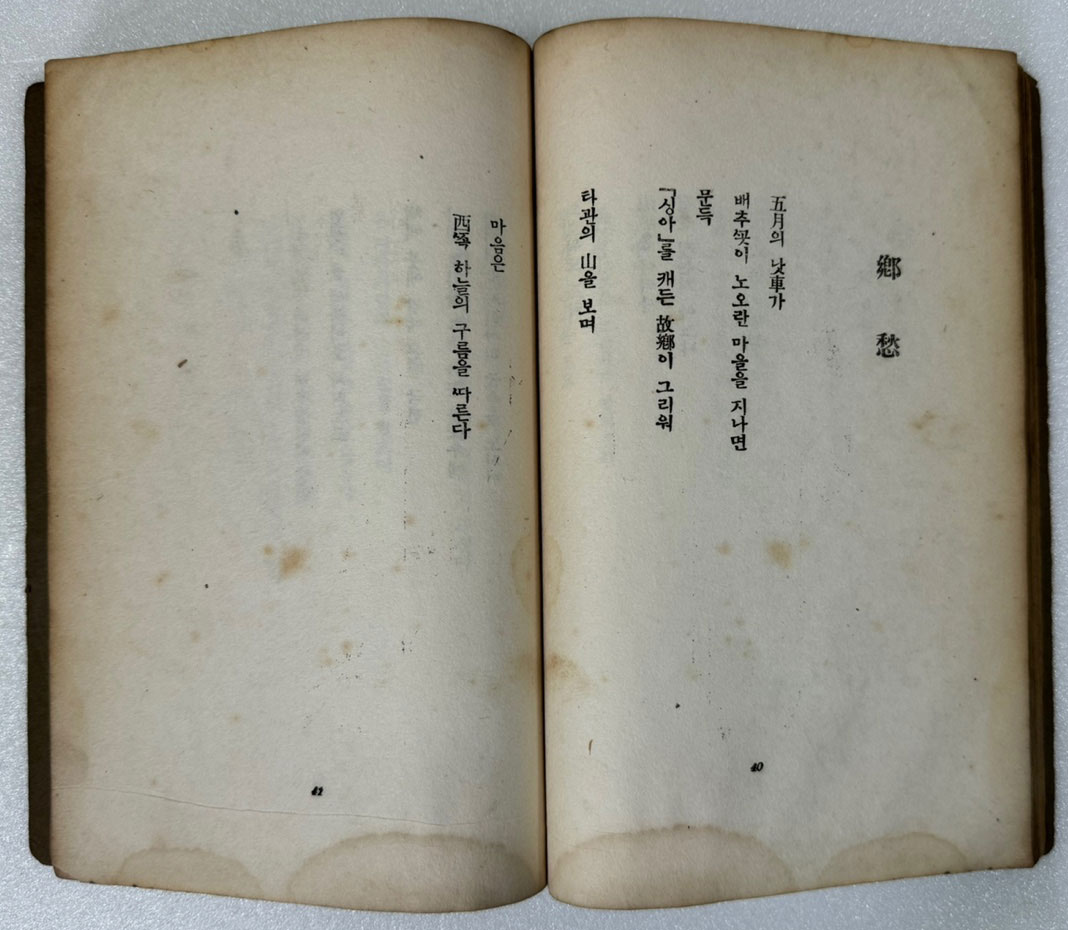 창변 - 친일시수록 무삭제본 38편의 시로 되어있는 초 희귀시집 / 노천명 / 매일신문사출판부 / 판권은 따로없음