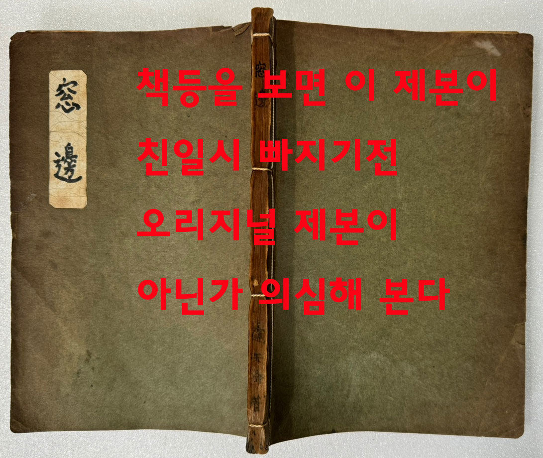 창변 - 친일시수록 무삭제본 38편의 시로 되어있는 초 희귀시집 / 노천명 / 매일신문사출판부 / 판권은 따로없음