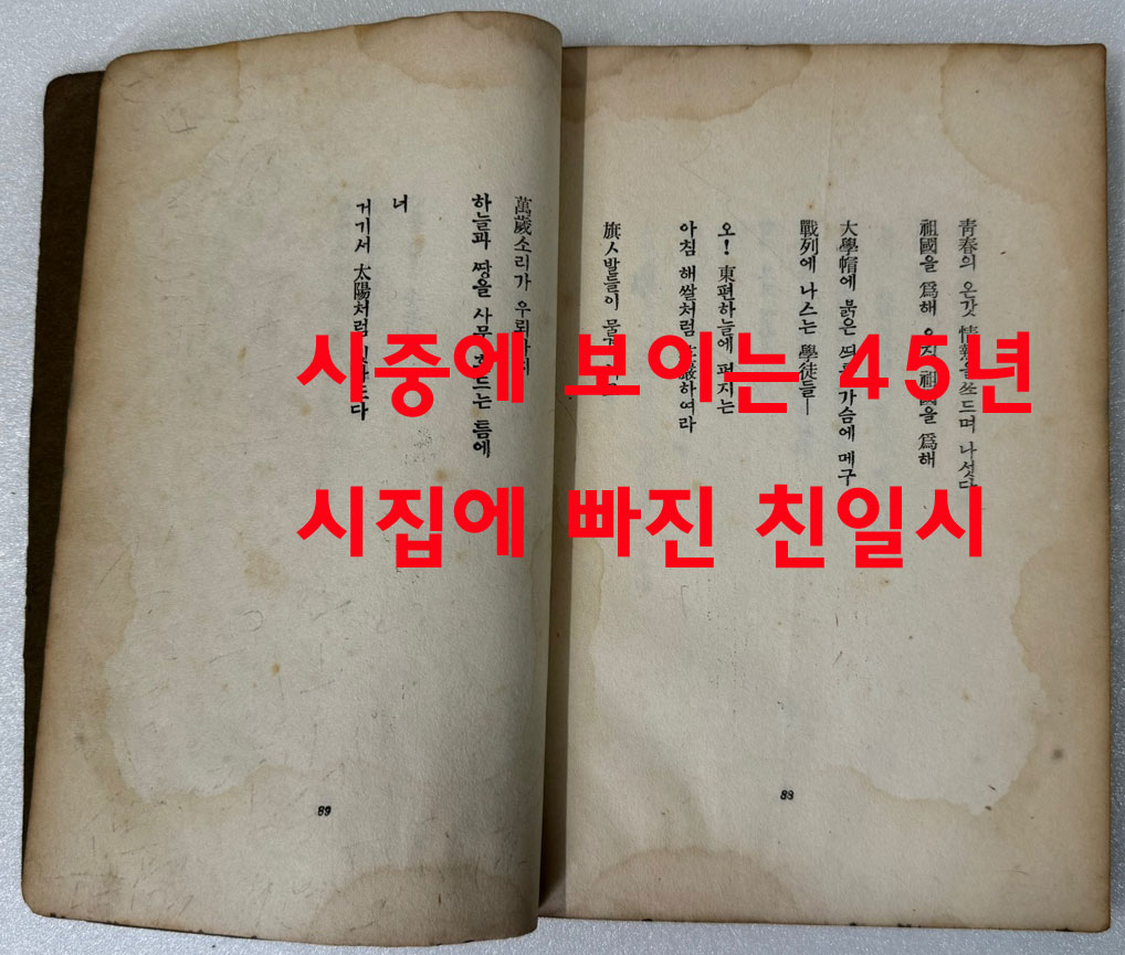 창변 - 친일시수록 무삭제본 38편의 시로 되어있는 초 희귀시집 / 노천명 / 매일신문사출판부 / 판권은 따로없음