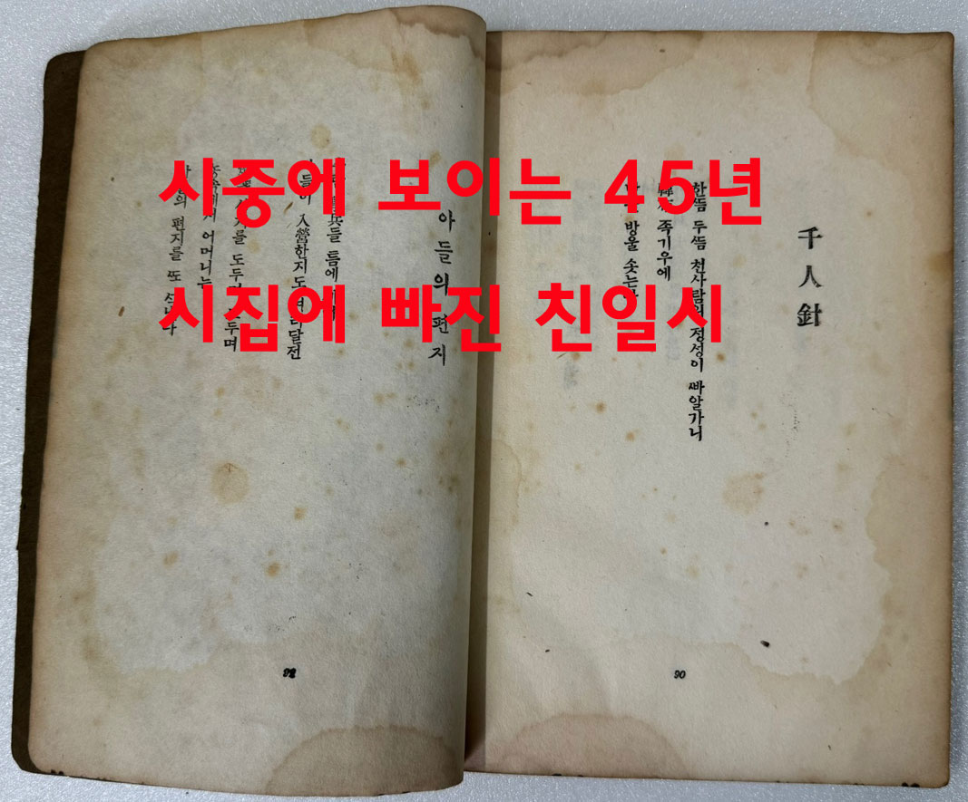 창변 - 친일시수록 무삭제본 38편의 시로 되어있는 초 희귀시집 / 노천명 / 매일신문사출판부 / 판권은 따로없음