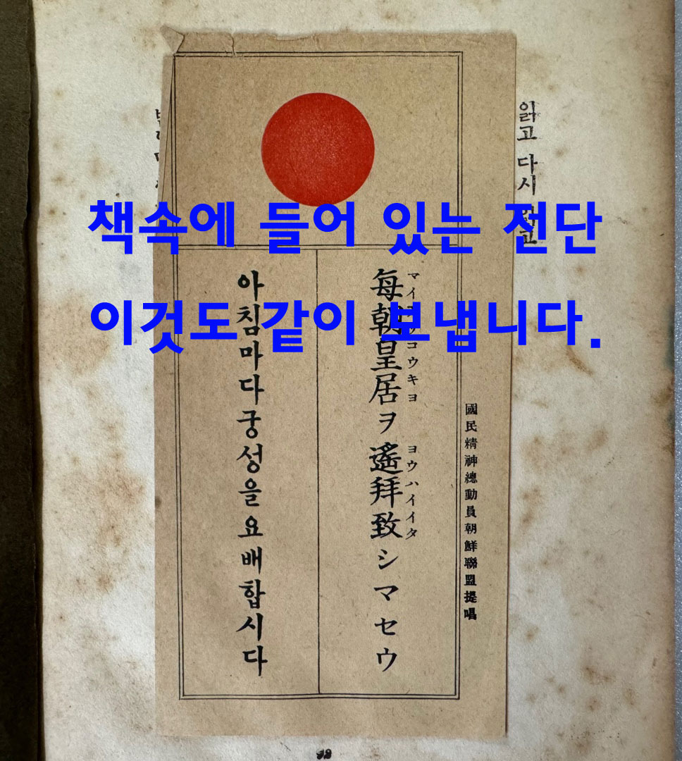 창변 - 친일시수록 무삭제본 38편의 시로 되어있는 초 희귀시집 / 노천명 / 매일신문사출판부 / 판권은 따로없음