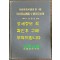 한국학자료총서 제1집 한국잡지개관및호별목차집 / 김근수편 / 한국학연구소 / 1988년 재판 / 968페이지