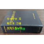 문학예술사전 1972~3년? 과학백과사전출판사판 영인본