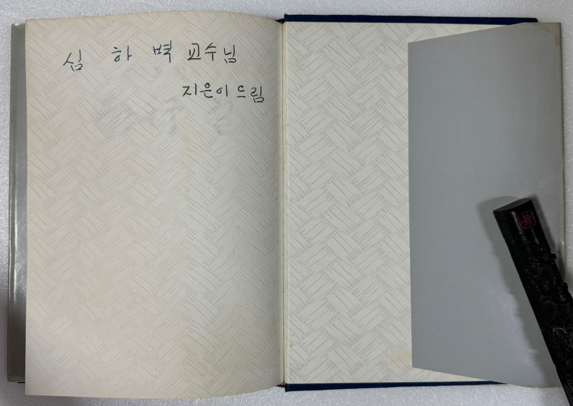 남행길 / 저자서명본 / 이성교 / 청문사 / 1986년 초판본 / 145페이지