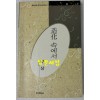 조화 속에서 / 저자서명본 / 구상 / 미래사 / 1991년 초판 / 158페이지 / 인쇄된 감사편지 한매