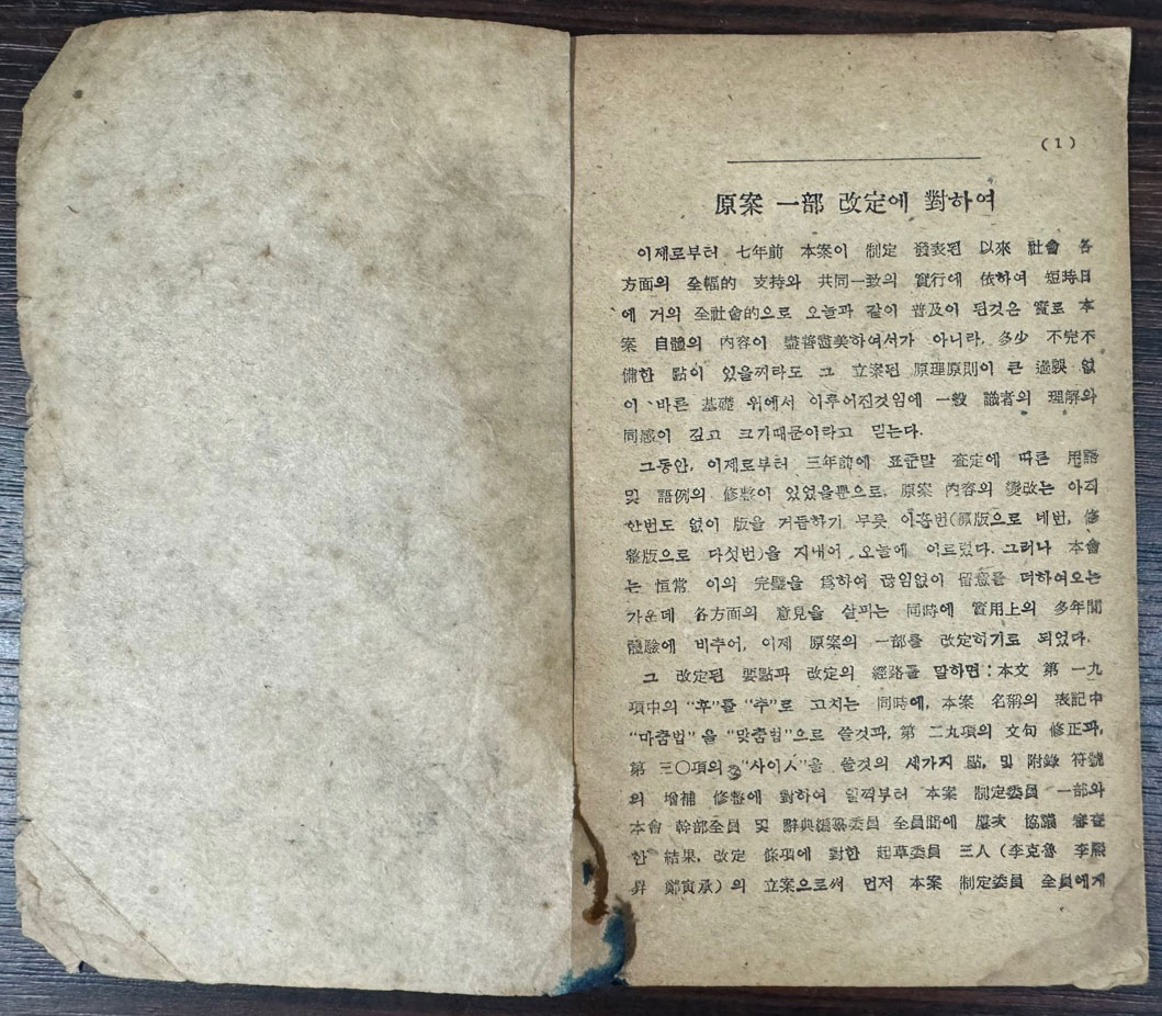 개정한 한글맞춤법통일안 / 조선어학회 / 한글사 / 1946년 / 54페이지