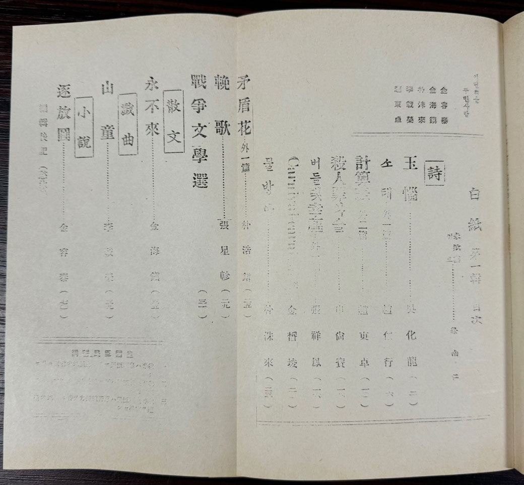 조지훈이 19세때 엮은 백지 1939년 07월 창간호 부터 3호 폐간호까지 전3권 완질 영인본 / 현대사영인