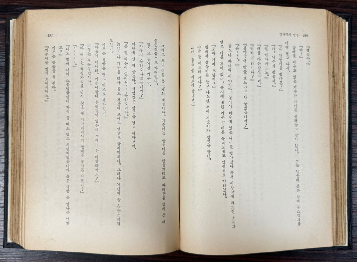 김약국의딸들 / 박경리 / 을유문화사 / 1962년 재판 / 493페이지