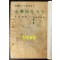 김약국의딸들 / 박경리 / 을유문화사 / 1962년 재판 / 493페이지