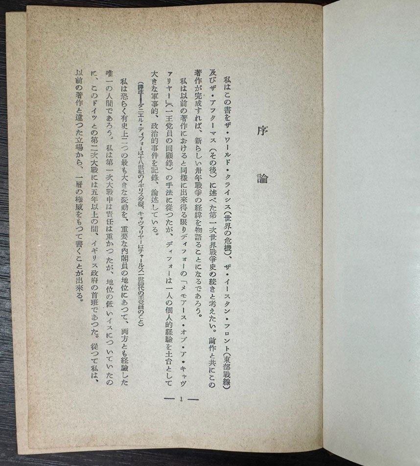 윈스턴 처칠 제2차대전회고록 1~24 전24권 완질 - 일본어표기 / 1962년 재판~7판