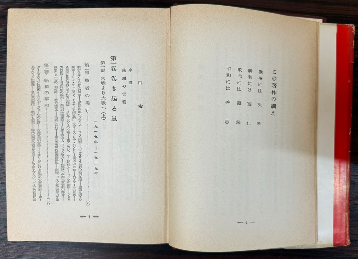 윈스턴 처칠 제2차대전회고록 1~24 전24권 완질 - 일본어표기 / 1962년 재판~7판