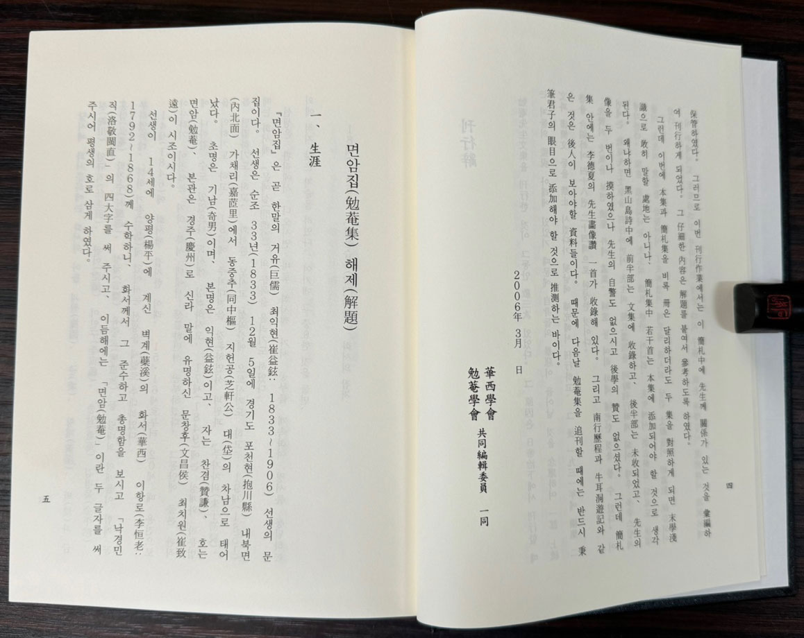 면암집 1~8 전8권 완질중 8번 낙권 현7권 영인본 / 최익현 / 청양군 / 2006년