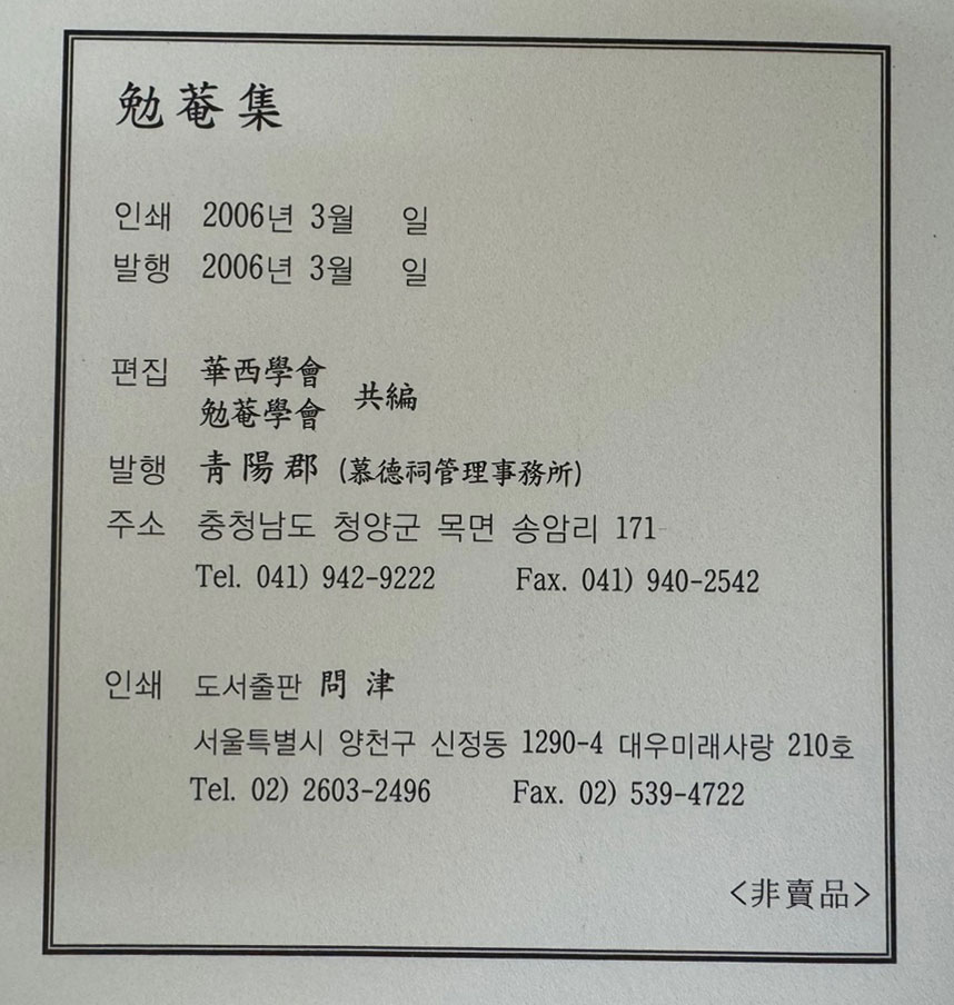 면암집 1~8 전8권 완질중 8번 낙권 현7권 영인본 / 최익현 / 청양군 / 2006년