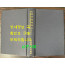 교정 경상도지리지 경상도속찬지리지 동 색인 1938년판 영인본 / 조선총독부중추원