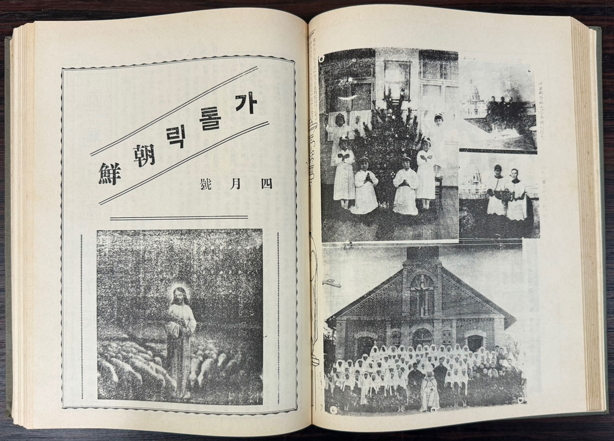 평양발행 가톨릭 조선 9 - 1938년 제5권 1호부터 제5권 12호까지 영인본 / 한국교회사연구소