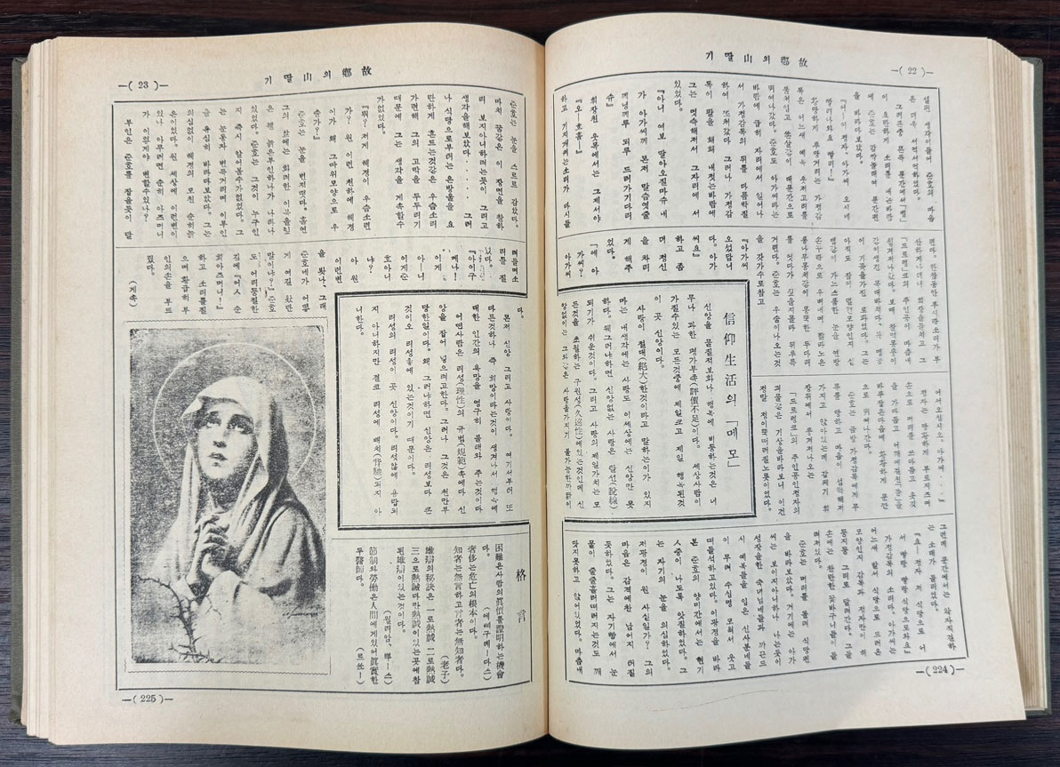 평양발행 가톨릭 조선 9 - 1938년 제5권 1호부터 제5권 12호까지 영인본 / 한국교회사연구소