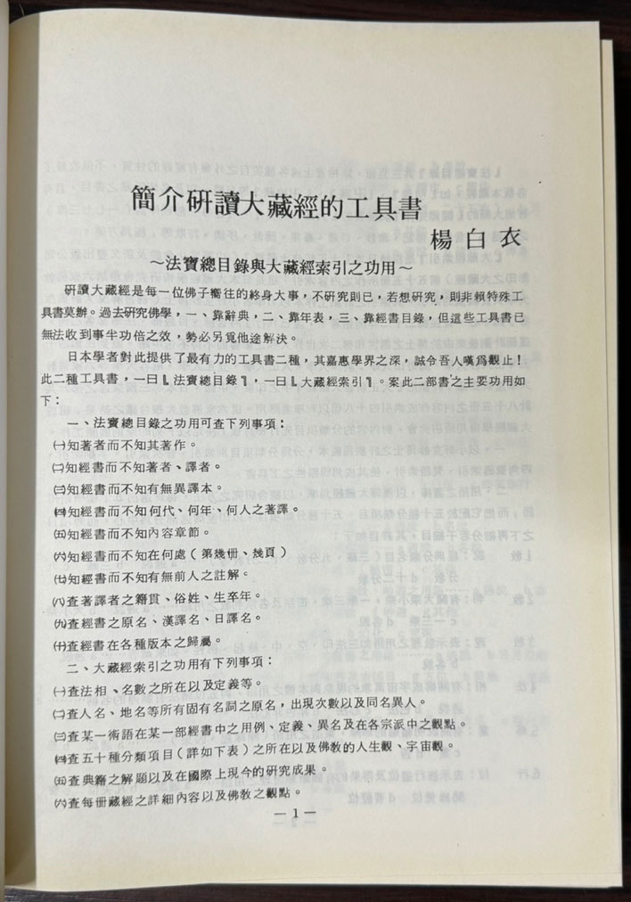 대정신수대장경 색인 전31권 완질 / 신문풍출판공사 영인