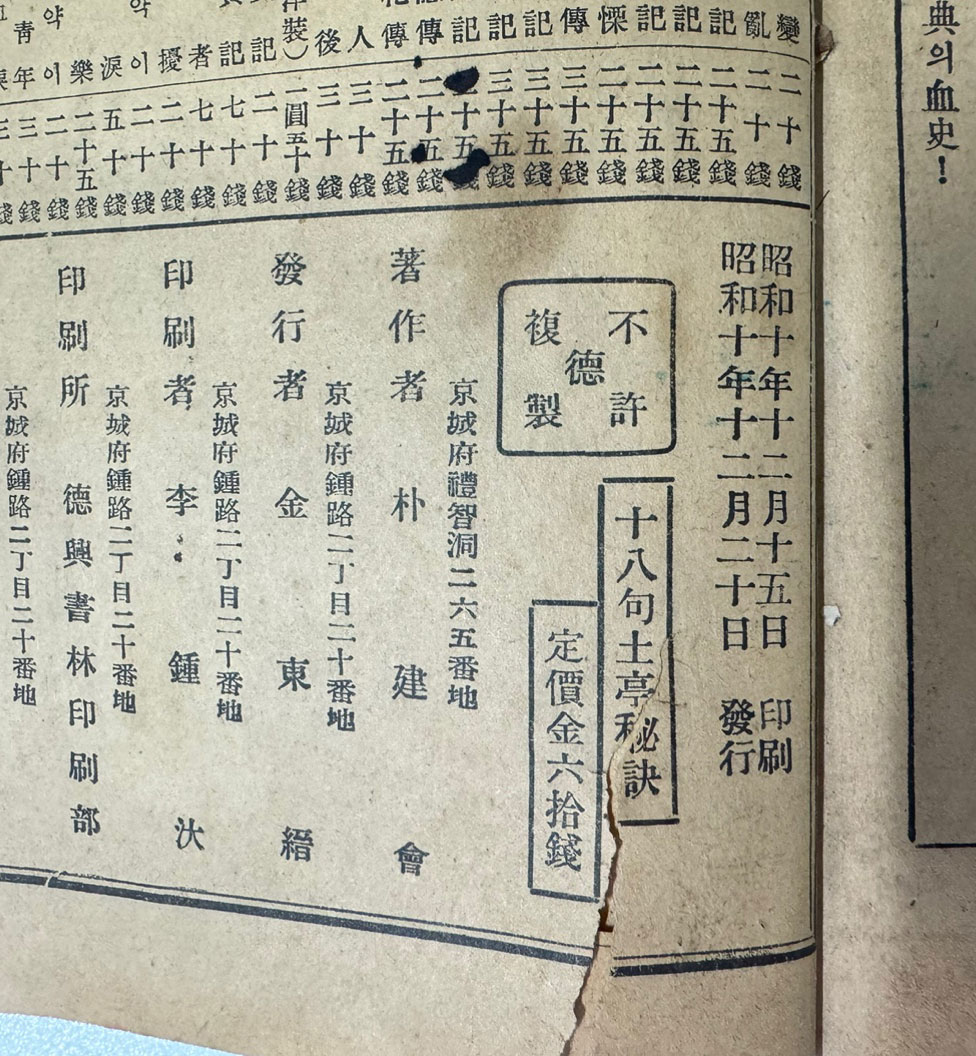 十二朔 運解釋 十八句土亭秘訣 십이삭운해석토정비결 / 박건회 / 덕흥서림 / 1935년초판 / 167페이지