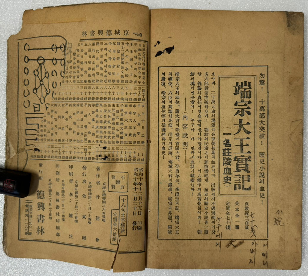 十二朔 運解釋 十八句土亭秘訣 십이삭운해석토정비결 / 박건회 / 덕흥서림 / 1935년초판 / 167페이지