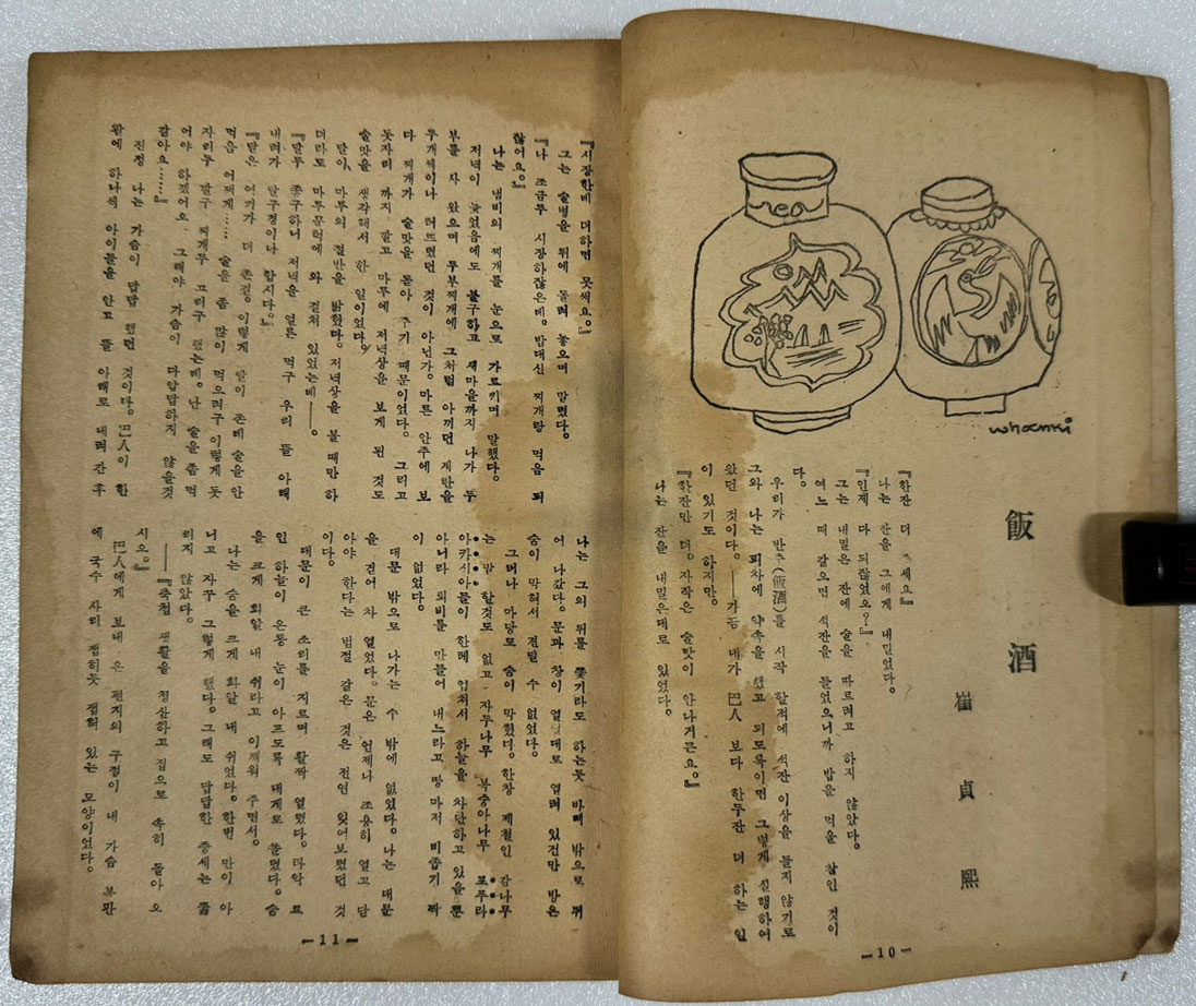 문학과예술 1954년 06월호 제1권 제2호 통권2호 / 문학예술사 / 150페이지